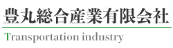 豊丸総合産業有限会社